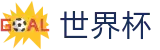 2026世界杯体彩(World Cup2026)赛事竞猜平台
